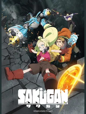 Sakugan